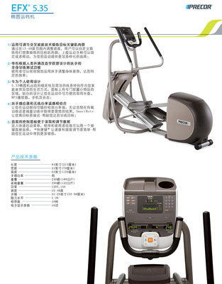 【美國(guó)必確PRECOR 橢圓機(jī)EFX535商用橢圓機(jī)】?jī)r(jià)格,廠家,圖片,其他健身休閑器材,廣州市勁道康體設(shè)施-
